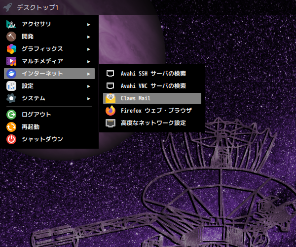 「EndeavourOS 11-2023 Openbox」-「スタート」→「インターネット」→「Claws Mail」