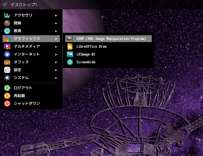 「EndeavourOS 11-2023 Openbox」-「スタート」→「グラフィックス」→「GIMP」