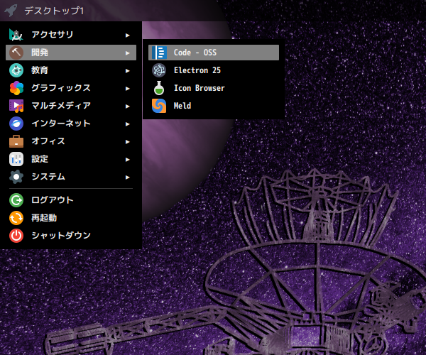 「EndeavourOS 11-2023」-「スタート」→「開発」→「Code - OSS」
