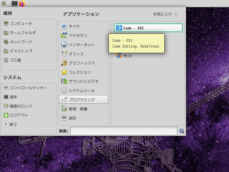 「EndeavourOS 11-2023」-「スタート」→「プログラミング」→「Code - OSS」