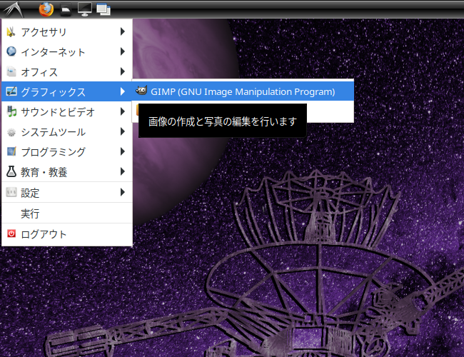 「EndeavourOS 11-2023 LXDE」-「スタート」→「グラフィックス」→「GIMP」