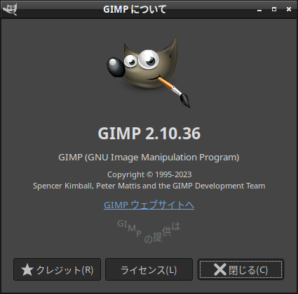 「EndeavourOS 11-2023 LXDE」-「GIMP」「バージョン情報」
