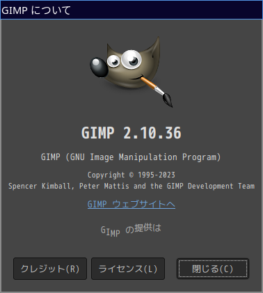 「EndeavourOS 11-2023 i3wm」-「GIMP」「バージョン情報」