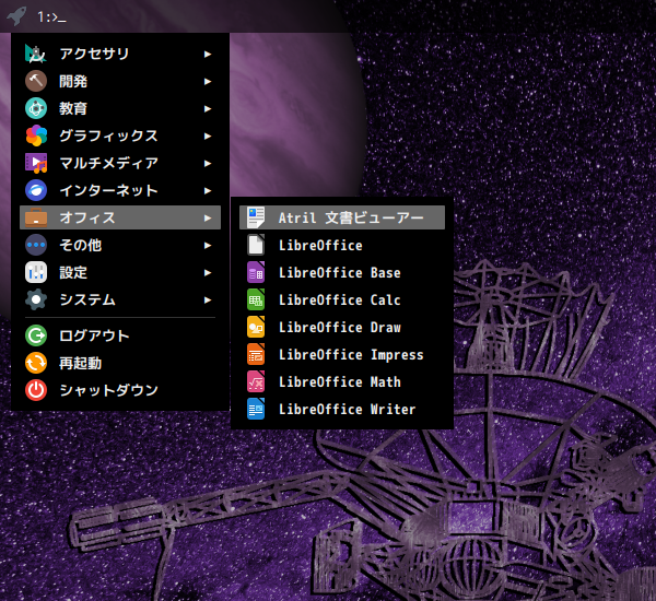 「EndeavourOS 11-2023」-「スタート」→「オフィス」→「Atril ドキュメントビューア」