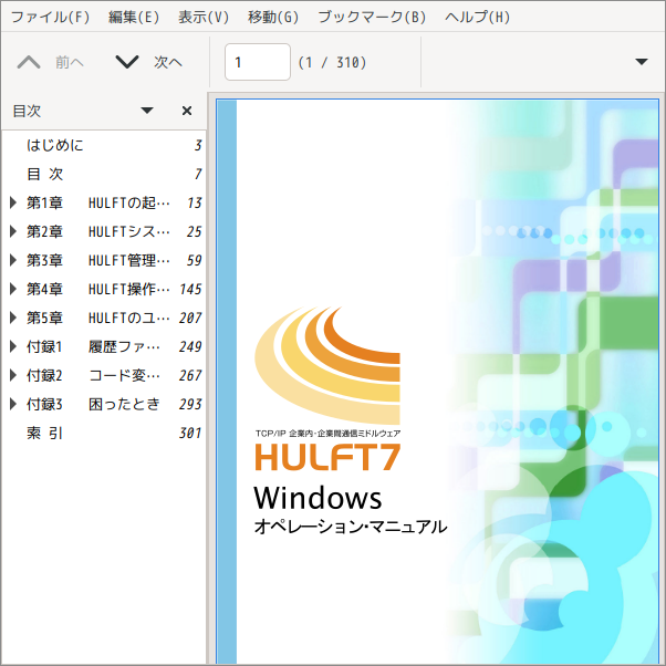 「EndeavourOS 11-2023」-「Atril」「ファイルオープン時」