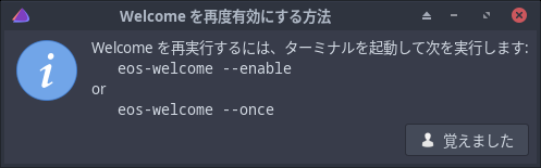 「EndeavourOS 2024.04.20 XFCE」-「How to re-enable Welcome」