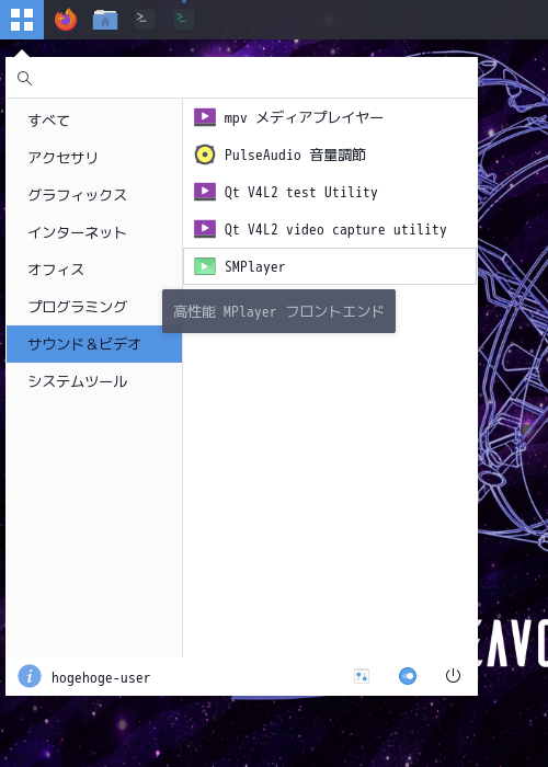 「EndeavourOS 2024.04.20」-「スタート」→「サウンドとビデオ」→「SMPlayer」