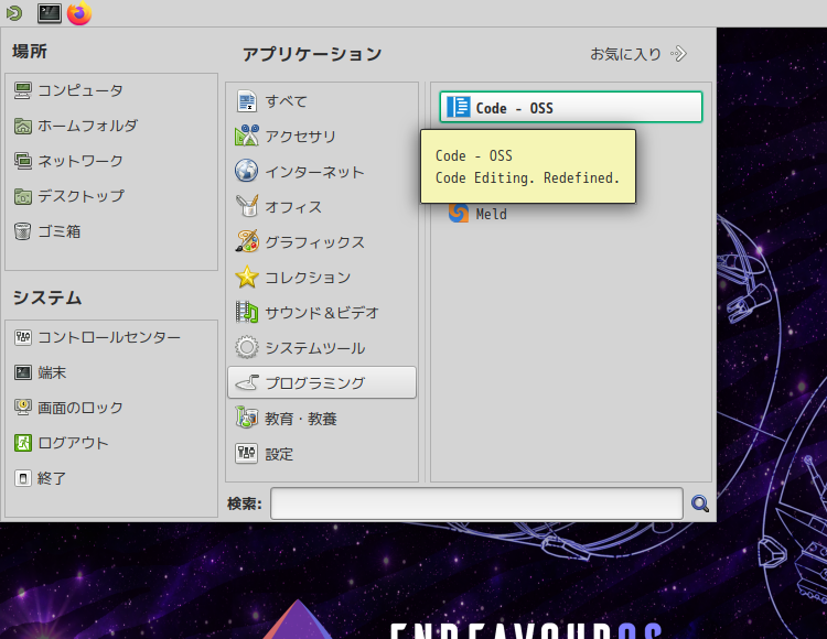 「EndeavourOS 2024.04.20」-「スタート」→「プログラミング」→「Code - OSS」