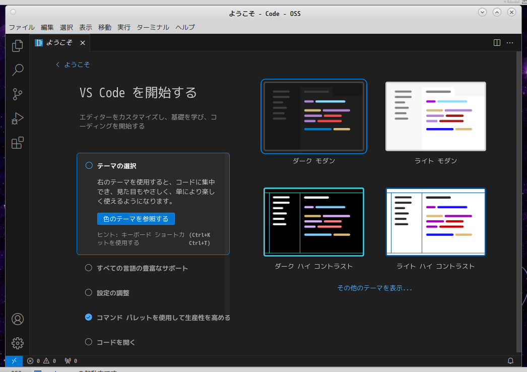 「EndeavourOS 2024.04.20」-「Vsiual Studio Code」「起動直後」