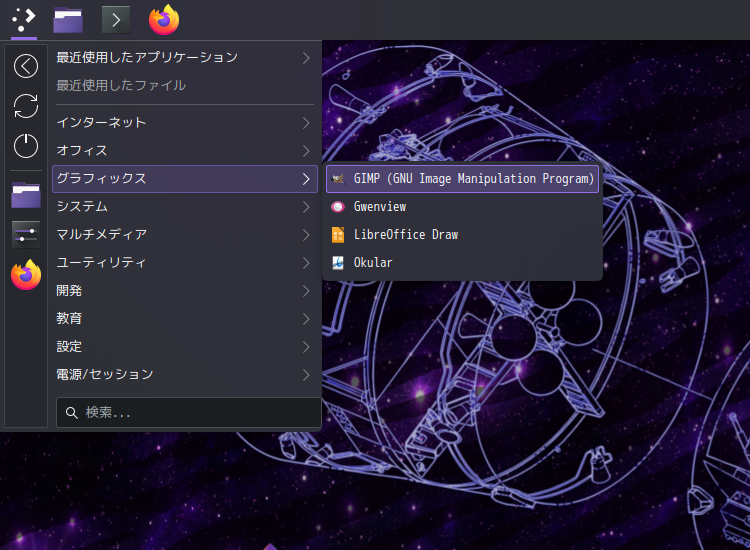 「EndeavourOS 2024.04.20 KDE」-「スタート」→「グラフィックス」→「GIMP」