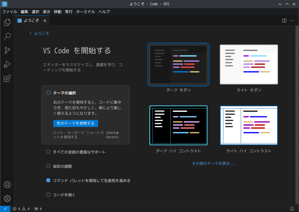 「EndeavourOS 2024.04.20」-「Vsiual Studio Code」「起動直後」