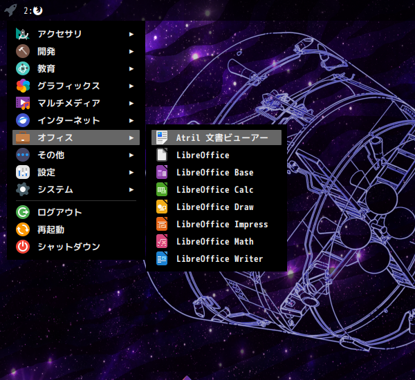 「EndeavourOS 2024.04.20」-「スタート」→「オフィス」→「Atril ドキュメントビューア」