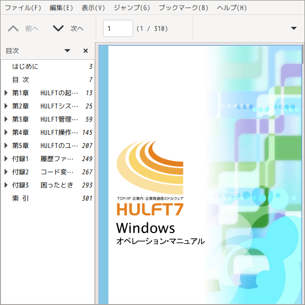 「EndeavourOS 2024.04.20」-「Atril」「ファイルオープン時」
