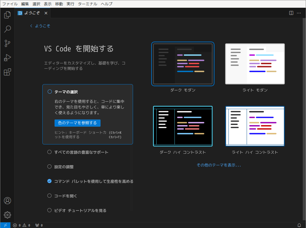 「EndeavourOS 2024.04.20」-「Vsiual Studio Code」「起動直後」