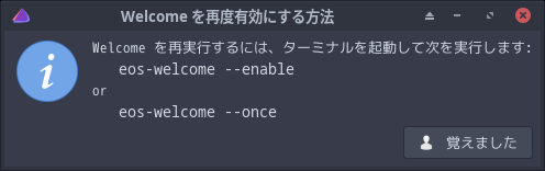 「EndeavourOS 2024.06.25 XFCE」-「How to re-enable Welcome」
