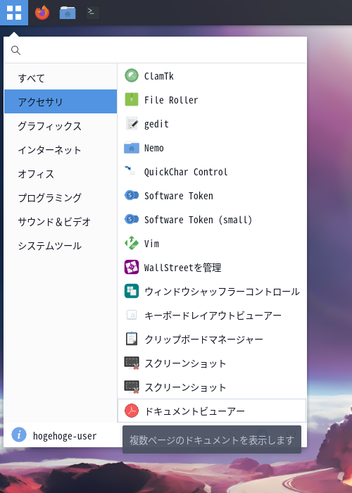 「EndeavourOS 2024.06.25」-「スタート」→「アクセサリ」→「ドキュメントビューア」
