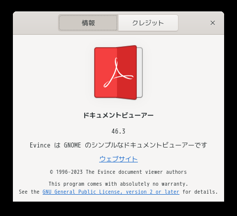 「EndeavourOS 2024.06.25 GNOME」-「Evince」「バージョン情報」
