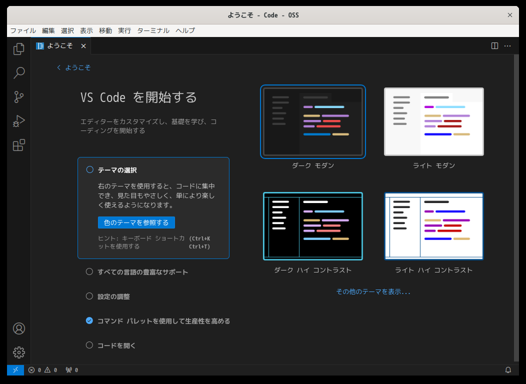 「EndeavourOS 2024.06.25」-「Vsiual Studio Code」「起動直後」