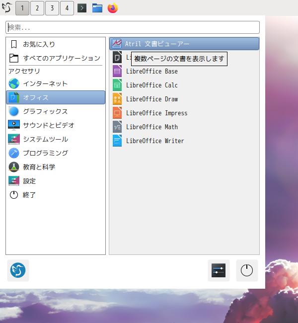 「EndeavourOS 2024.06.25」-「スタート」→「オフィス」→「Atril ドキュメントビューア」