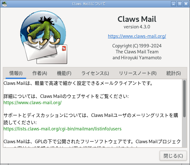 「EndeavourOS 2024.06.25 Openbox」-「Claws Mail」「バージョン情報」
