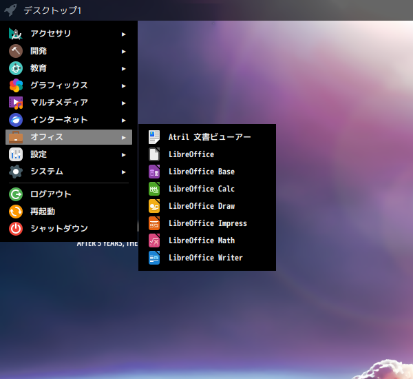 「EndeavourOS 2024.06.25 Openbox」-「スタート」→「オフィス」→「Atril ドキュメントビューア」