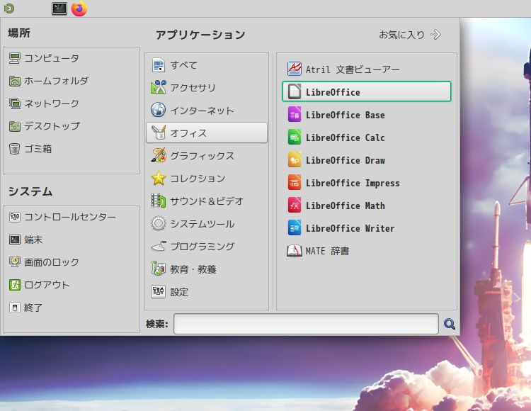 「EndeavourOS 2024.06.25 MATE」-「スタート」→「オフィス」→「LibreOffice」