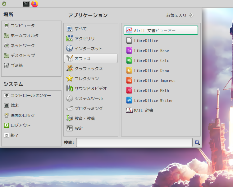 「EndeavourOS 2024.06.25」-「スタート」→「オフィス」→「Atril ドキュメントビューア」