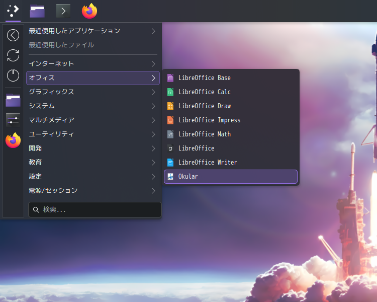 「EndeavourOS 2024.06.25」-「スタート」→「オフィス」→「Okular」