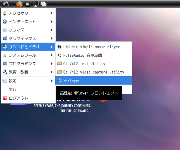 「EndeavourOS 2024.06.25」-「スタート」→「マルチメディア」→「SMPlayer」