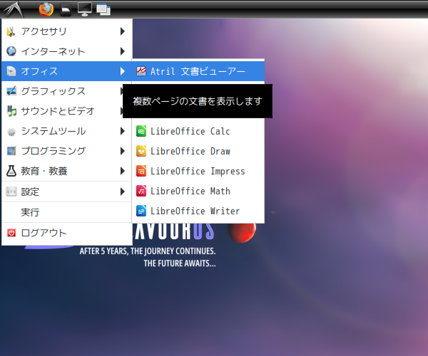「EndeavourOS 2024.06.25」-「スタート」→「オフィス」→「Atril」