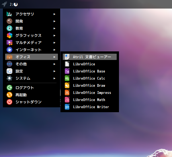 「EndeavourOS 2024.06.25」-「スタート」→「オフィス」→「Atril ドキュメントビューア」