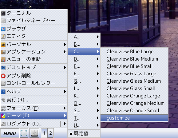 antiX - 17.3.1 -「スタート」→「テーマ」→「customize」