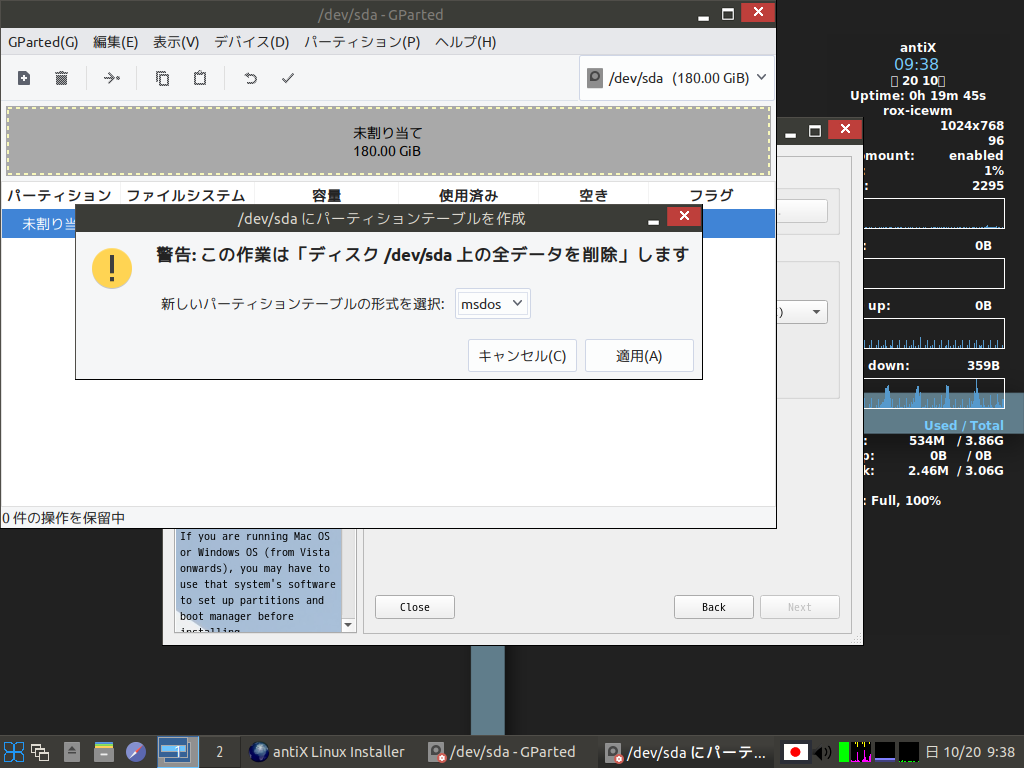 「antiX 19」-「インストール」「パーティションツール」「フォーマット」