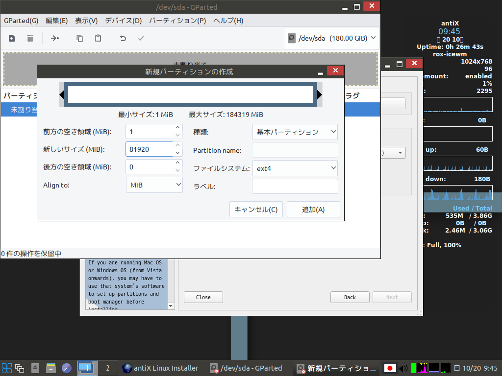 「antiX 19」-「インストール」「パーティション」「新規パーティションの作成①」