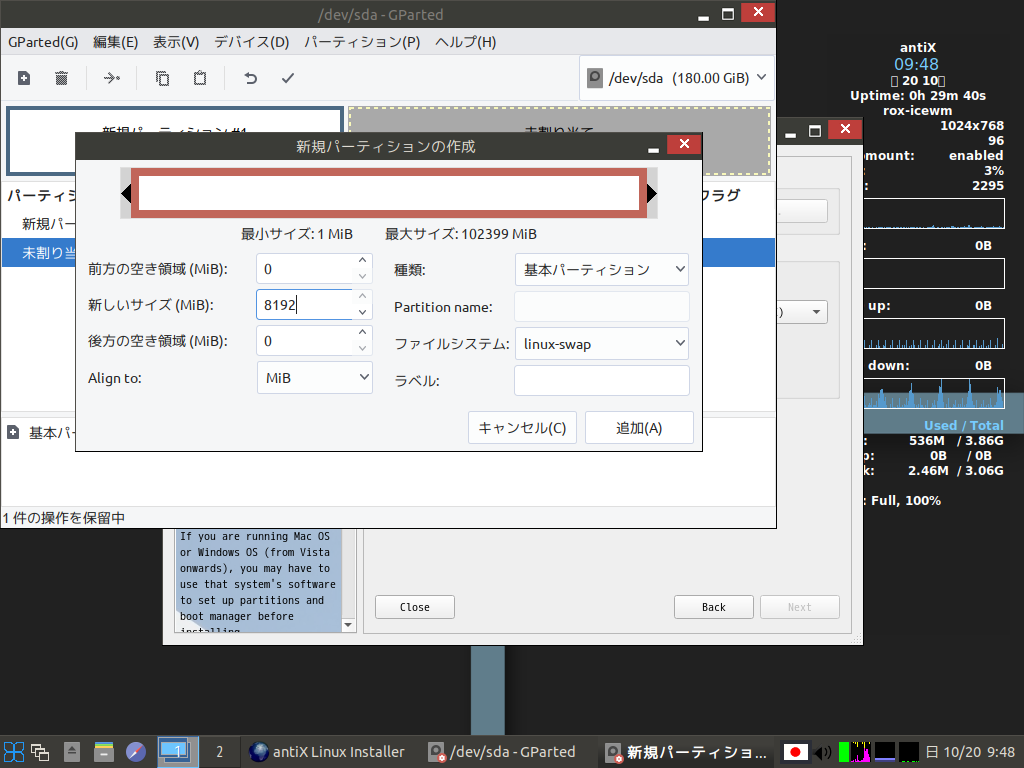 「antiX 19」-「インストール」「パーティション」「新規パーティションの作成②」