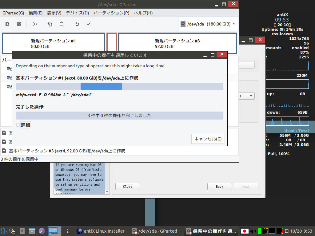 「antiX 19」-「インストール」「フォーマット」