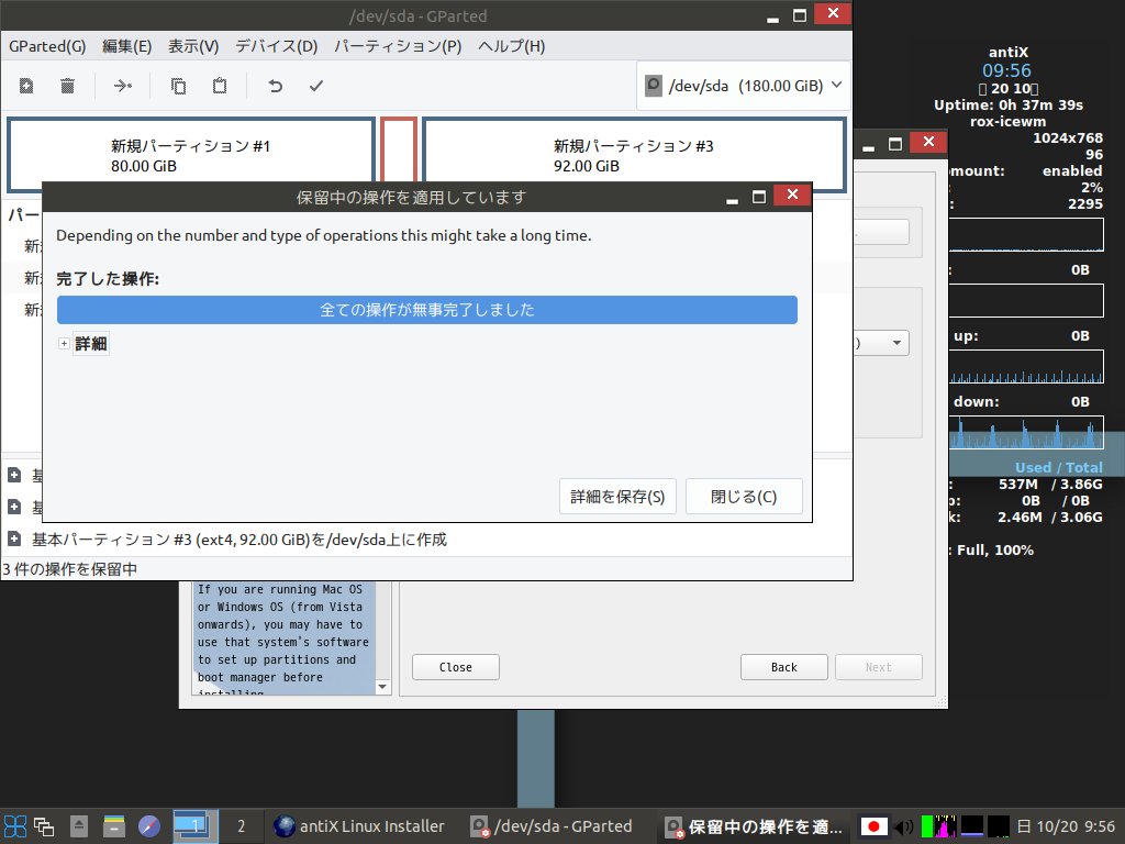 「antiX 19」-「インストール」「フォーマット完了」