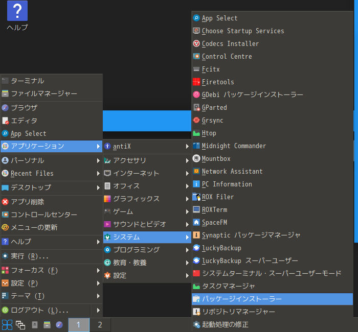 「antiX 19 IceWM」-「スタート」→「アプリケーション」→「システム」→「パッケージインストーラ」
