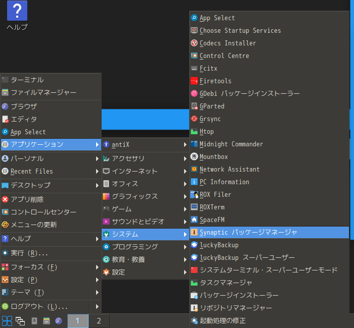 「antiX 19 IceWM」-「スタート」→「アプリケーション」→「システム」→「Synaptic」