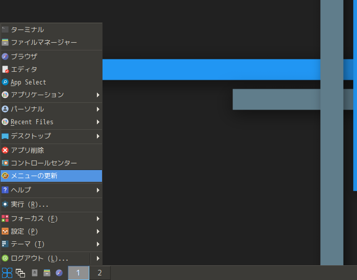 クリックでオリジナルのサイズで開きます 「antiX 19 IceWM」-「スタート」→「メニューの更新」