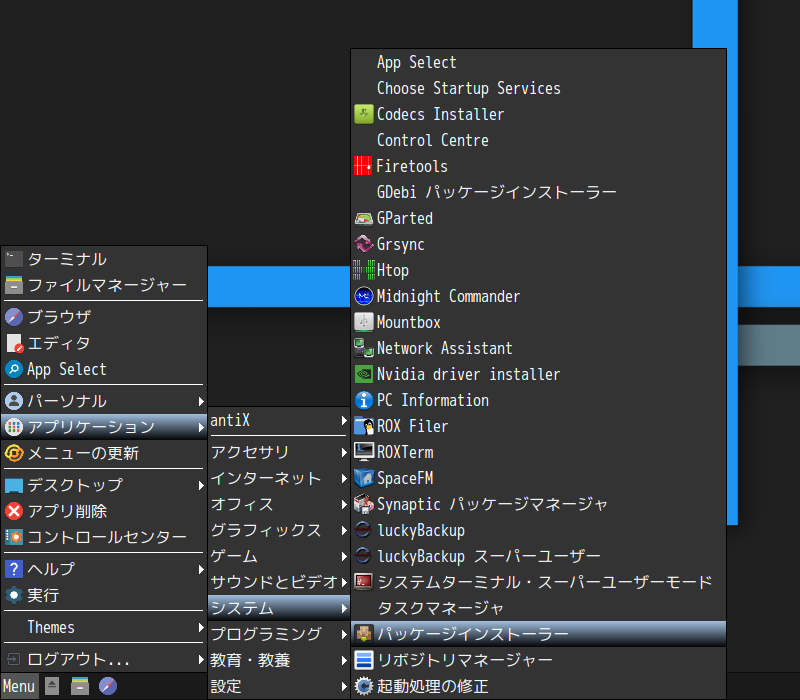 「antiX 19 JWM」-「Menu」→「アプリケーション」→「システム」→「パッケージインストーラ」