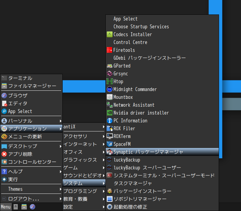 「antiX 19 JWM」-「Menu」→「アプリケーション」→「システム」→「Synaptic」