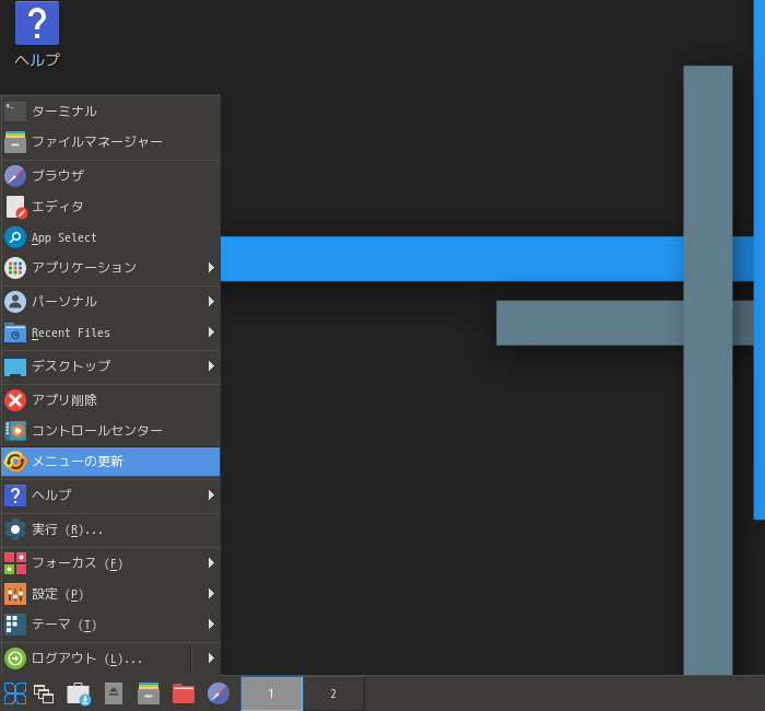 クリックでオリジナルのサイズで開きます 「antiX 19.2 IceWM」-「スタート」→「メニューの更新」