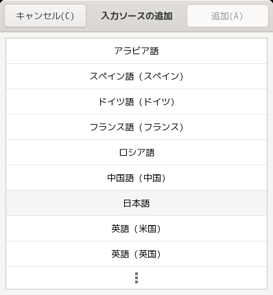 「antiX 19.2 GNOME」-「入力ソースの追加」