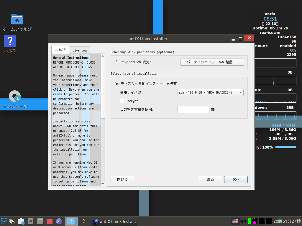 「antiX 19.3」-「Rearrange disk partitions」