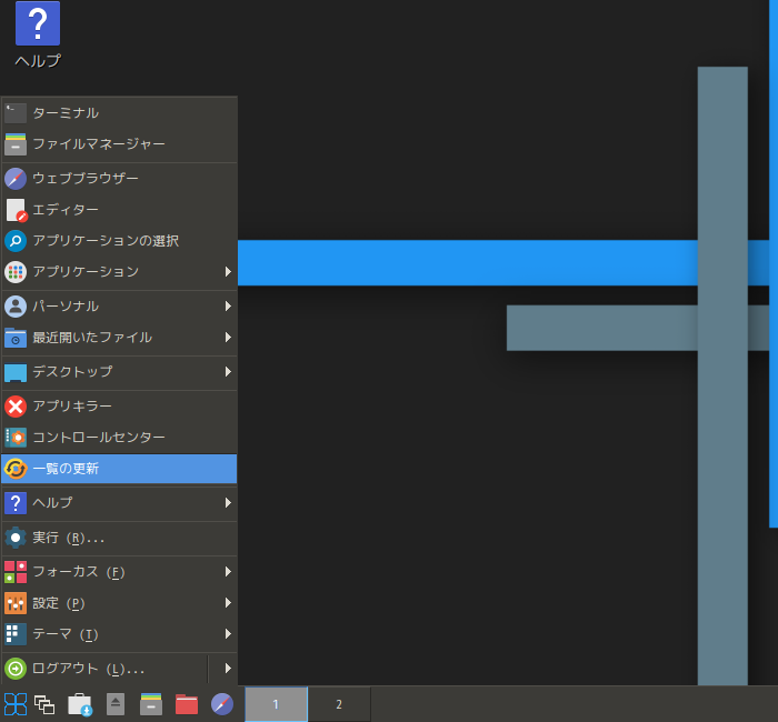 クリックでオリジナルのサイズで開きます 「antiX 19.3 IceWM」-「スタート」→「一覧の更新」