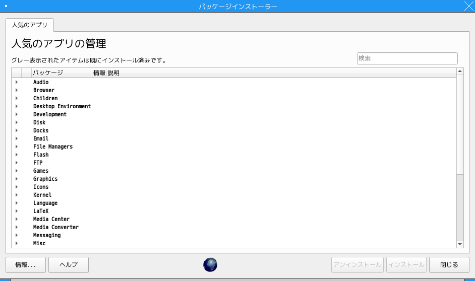 「antiX 19.3 Fluxbox」-「パッケージインストーラ」「起動直後」