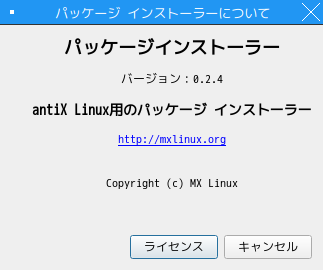 「antiX 19.3 Fluxbox」-「パッケージインストーラ」「バージョン情報」