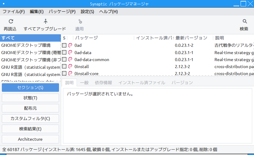 「antiX 19.3 Fluxbox」-「Synaptic」「起動直後」