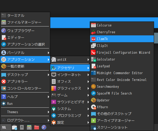 「antiX 19.3 JWM」-「スタート」→「アプリケーション」→「アクセサリ」→「ClamTk」